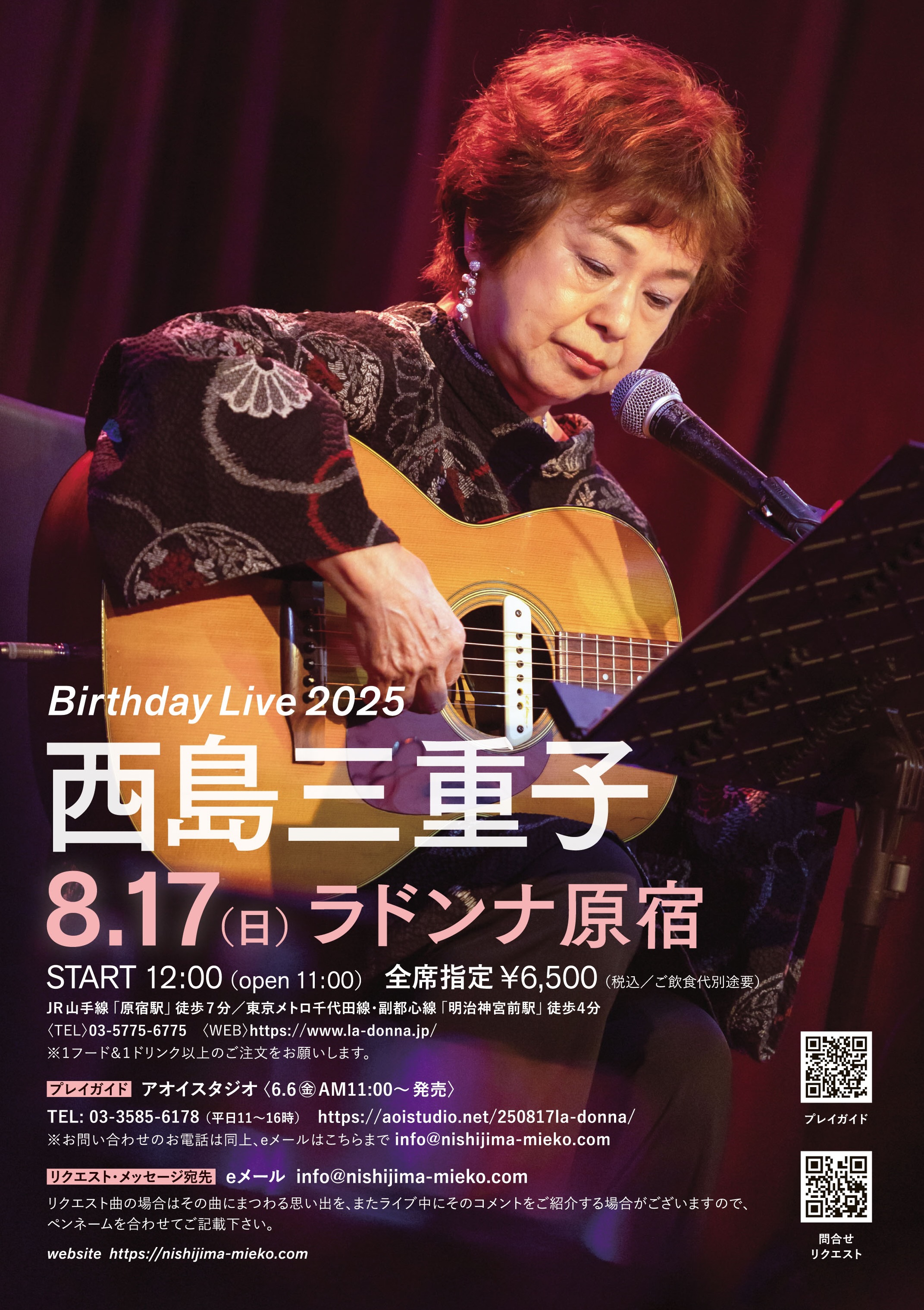 西島三重子 Birthday Live 2025