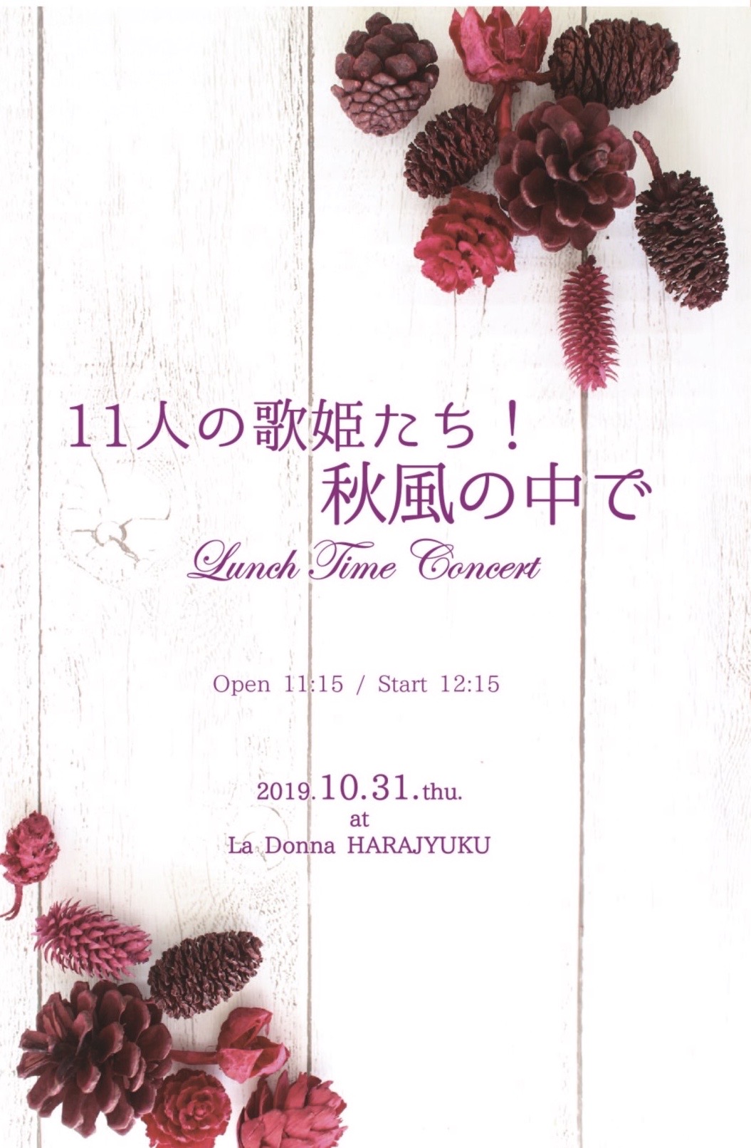 11人の歌姫たち！　～秋風の中で～　Lunch Time Concert