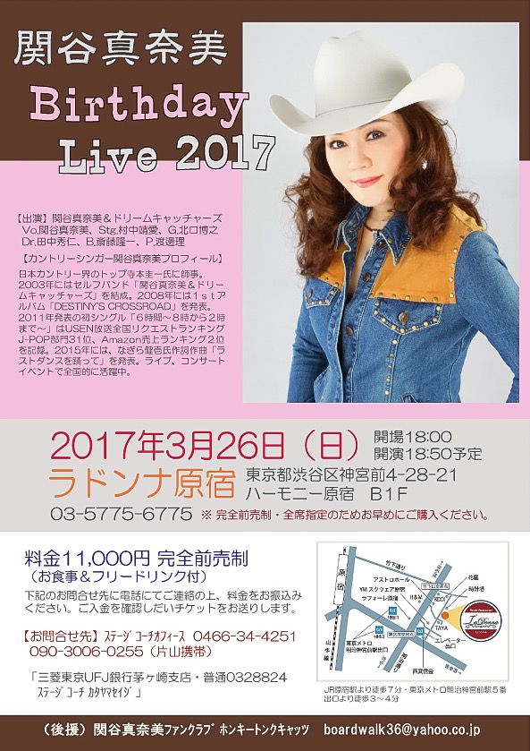 関谷真奈美　Birthday Live 2017