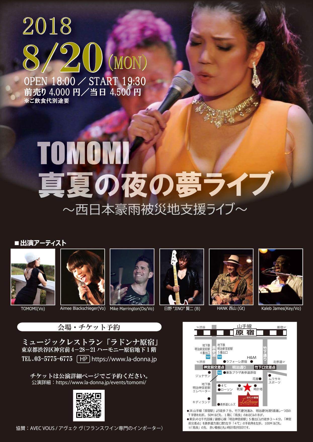 TOMOMI 真夏の夜の夢ライブ ～西日本豪雨被災地支援ライブ～