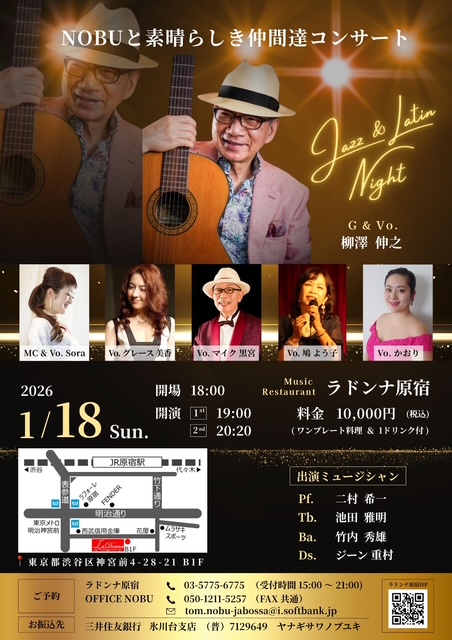 NOBUと素晴らしき仲間達コンサート<br>Jazz&Latin Night