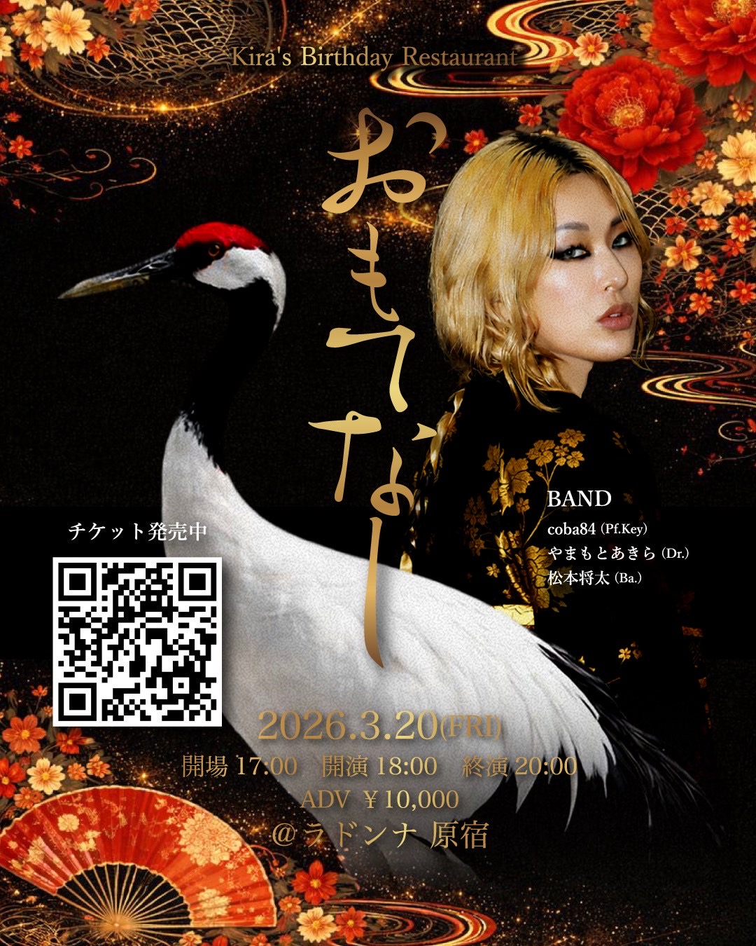 Kira's Birthday Restaurant - おもてなし-