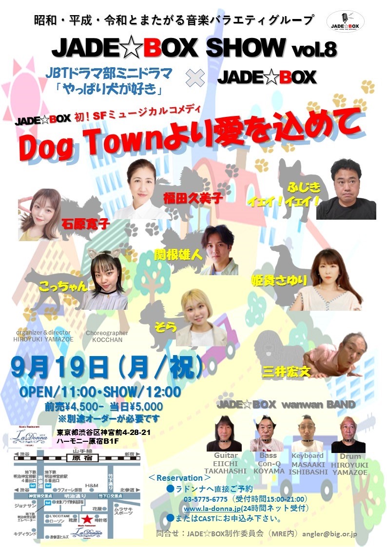 JADE☆BOX SHOW vol.8 『Dog Townより愛を込めて』