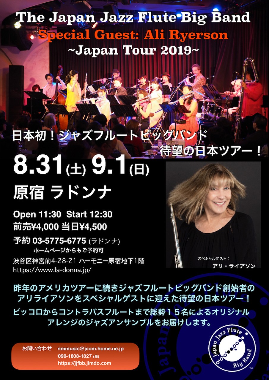 The Japan Jazz Flute Big Band with アリ・ライアソン<br>〜ジャパン ツアー 2019〜