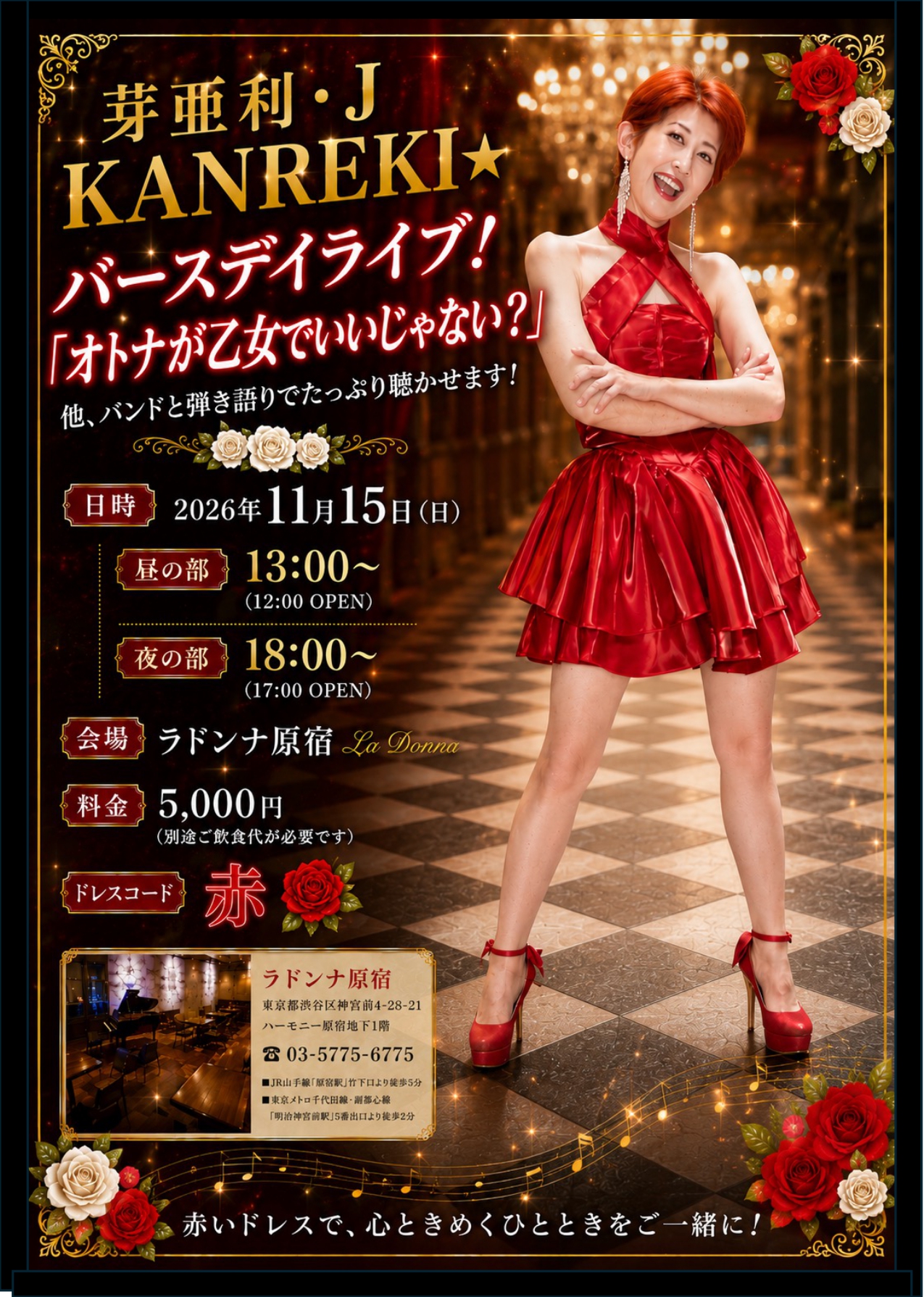 芽亜利・J　<br>★KANREKI★<br>バースデーライブ！<br>「大人が乙女でいいじゃない？」