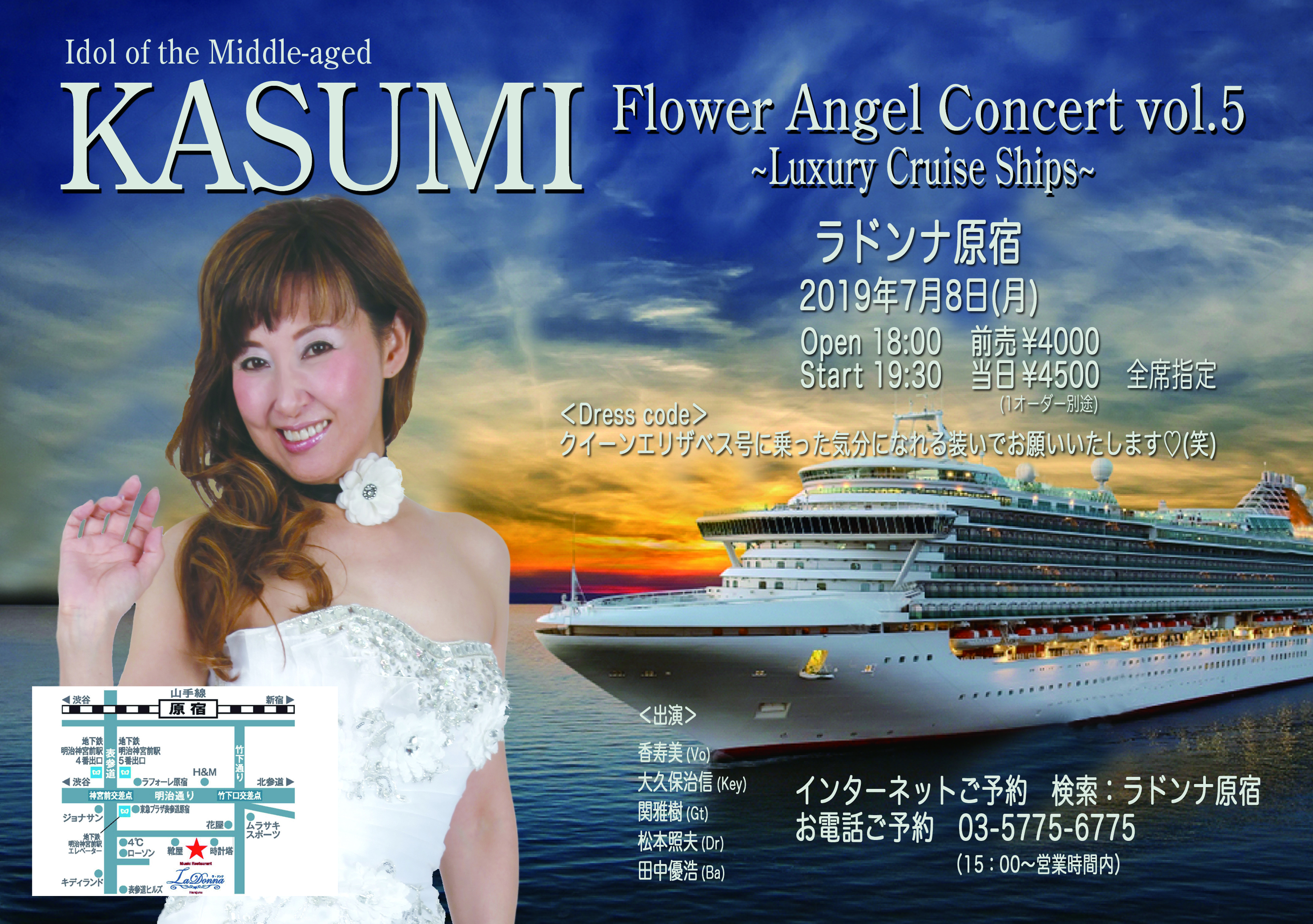 KASUMI Flower Angel Concert vol.5 ～Luxury Cruise Ships～