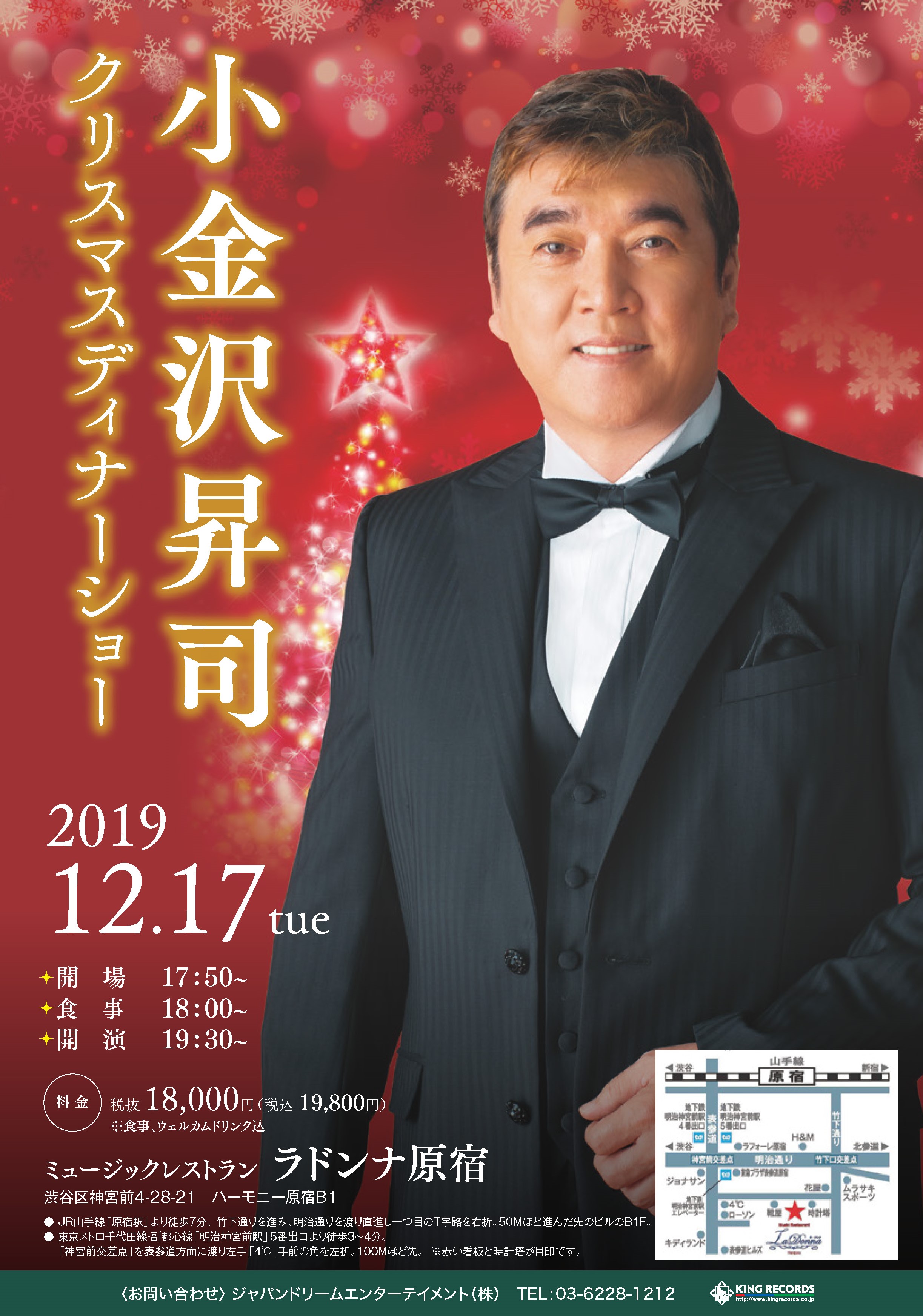 小金沢昇司　クリスマスディナーショー