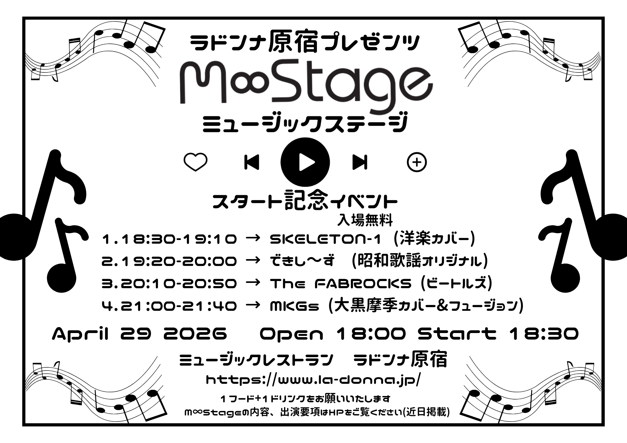 ラドンナ原宿プレゼンツ M∞Stage(ミュージックステージ)