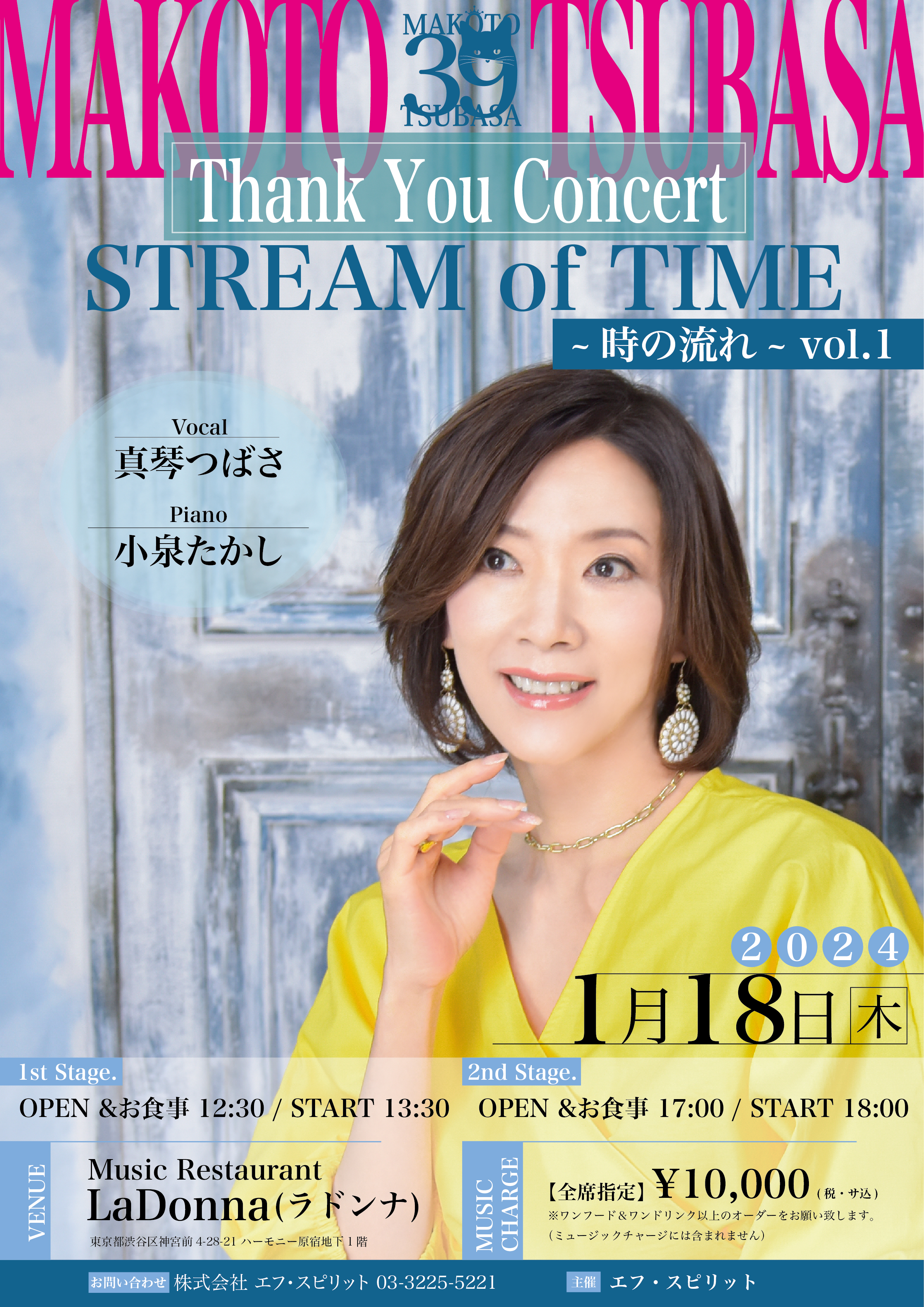 MAKOTO TSUBASA Thank You コンサート STREAM of TIME ~時の流れ~ vol.1