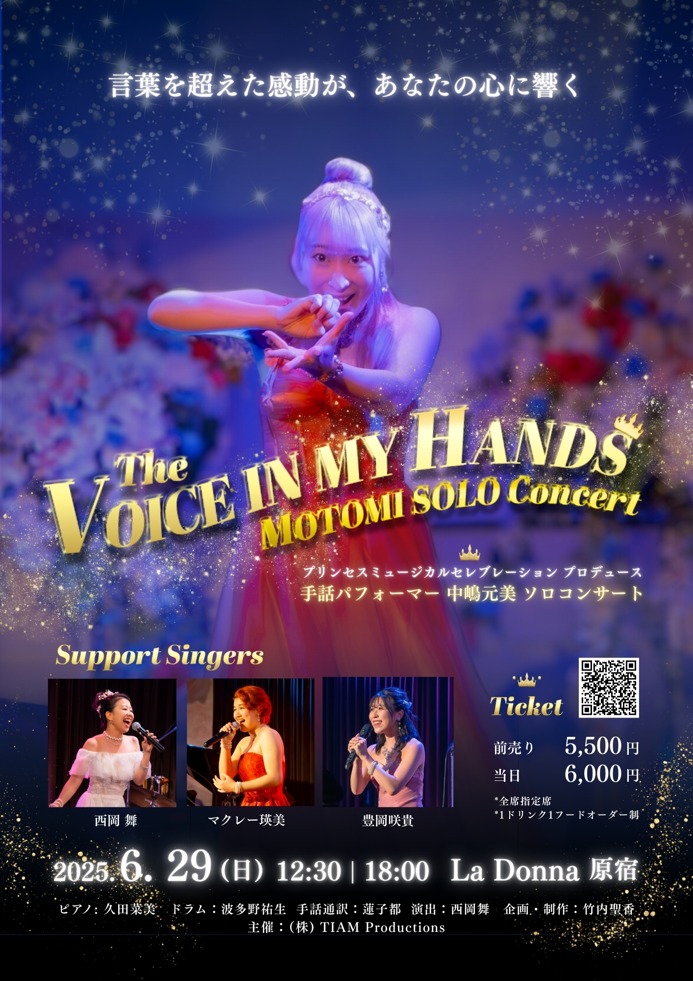 Princess Musical Celebration Presents <br>手話パフォーマー　中嶋元美ソロコンサート<br> 『The Voice in My HANDS』