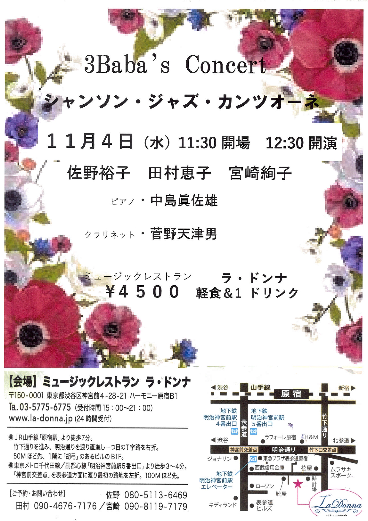 3Baba's Concert<br>シャンソン・ジャズ・カンツォーネ