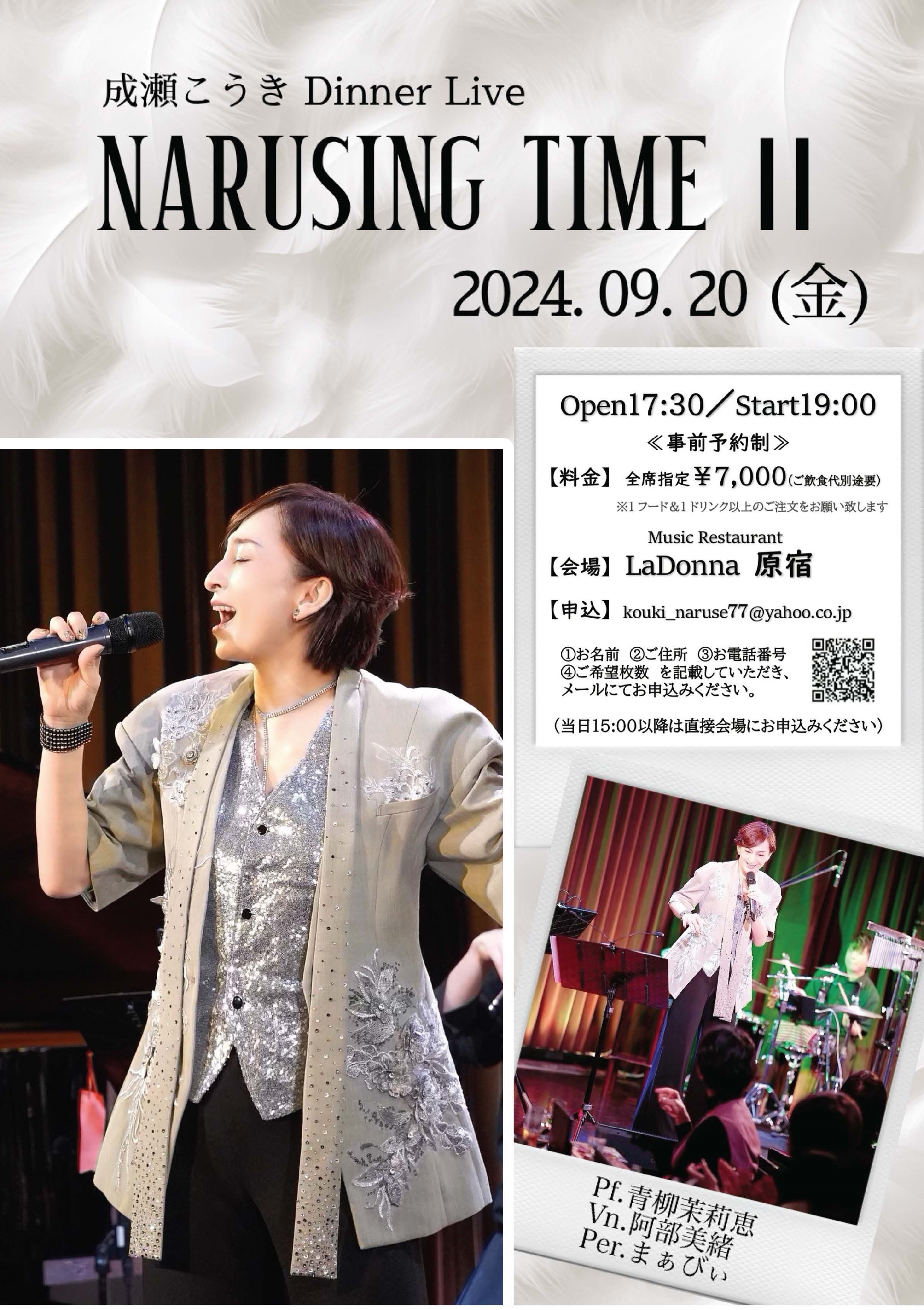 成瀬こうき　Dinner Live<br> NARUSING TIME Ⅱ