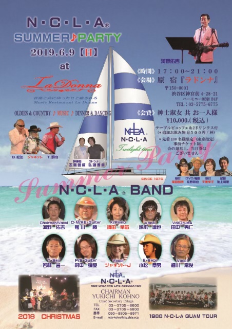 Ｎ・Ｃ・Ｌ・Ａ　SUMMER♪PARTY