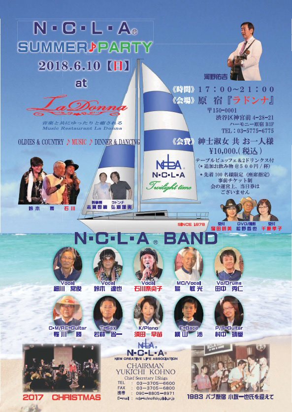 N・C・L・A　SUMMER♪PARTY