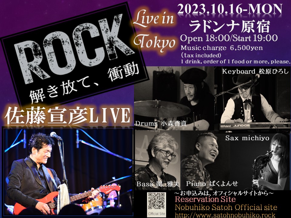 佐藤宣彦　Ｌｉｖｅ　in　Ｔｏｋｙｏ<br>「ＲＯＣＫ　解き放て、衝動」