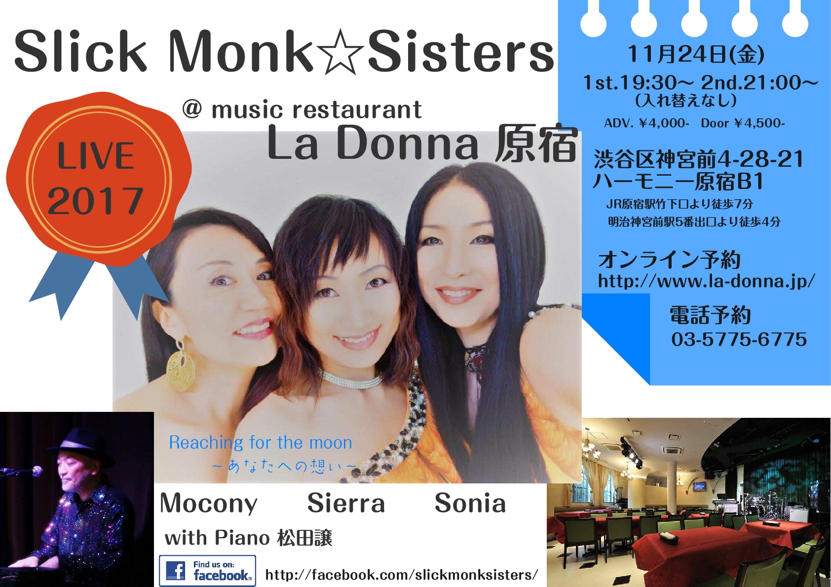 Slick Monk☆Sisters LIVE 2017