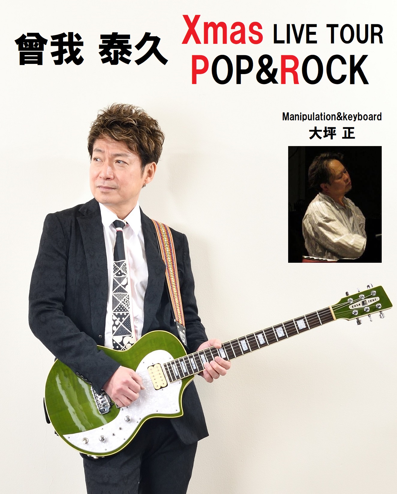 曾我 泰久 Xmas LIVE TOUR ～ POP&ROCK