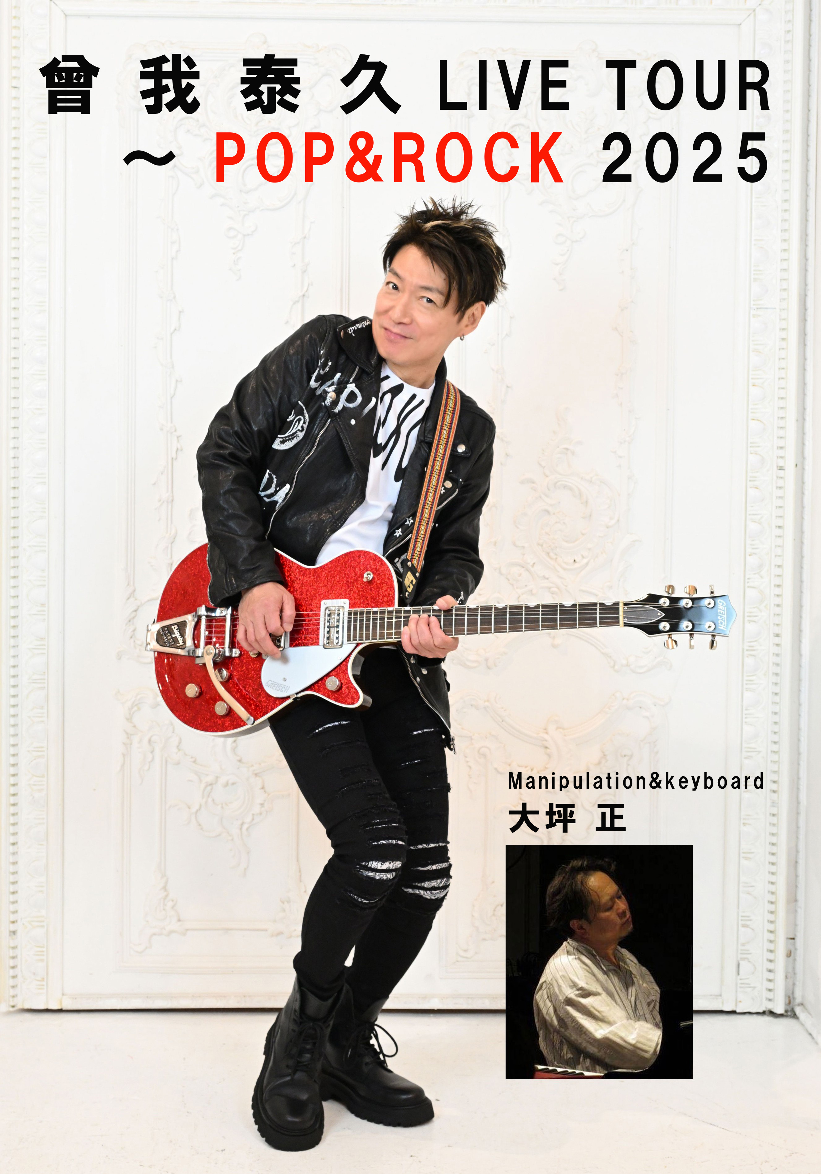 曾我 泰久 LIVE TOUR <br>～ POP&ROCK 2025