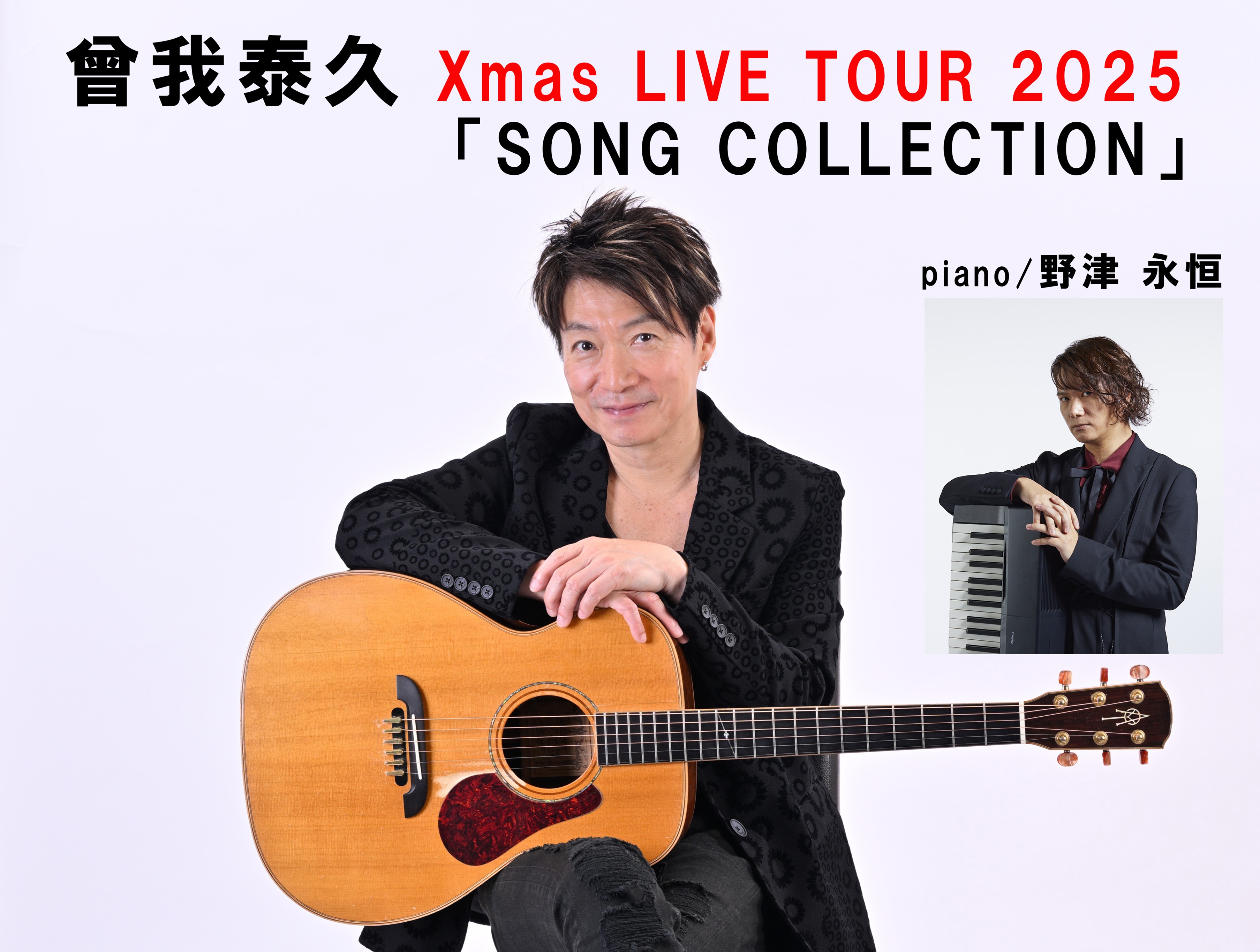曾我泰久 Xmas LIVE TOUR 2025<br>「SONG COLLECTION」