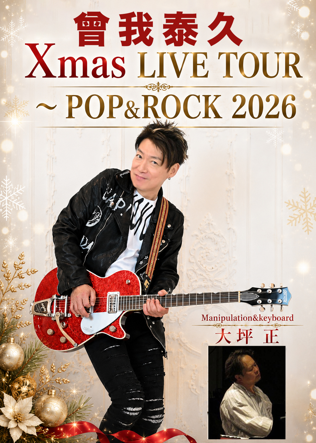 曾我 泰久  <br>Xmas LIVE TOUR  <br>～ POP&ROCK 2026