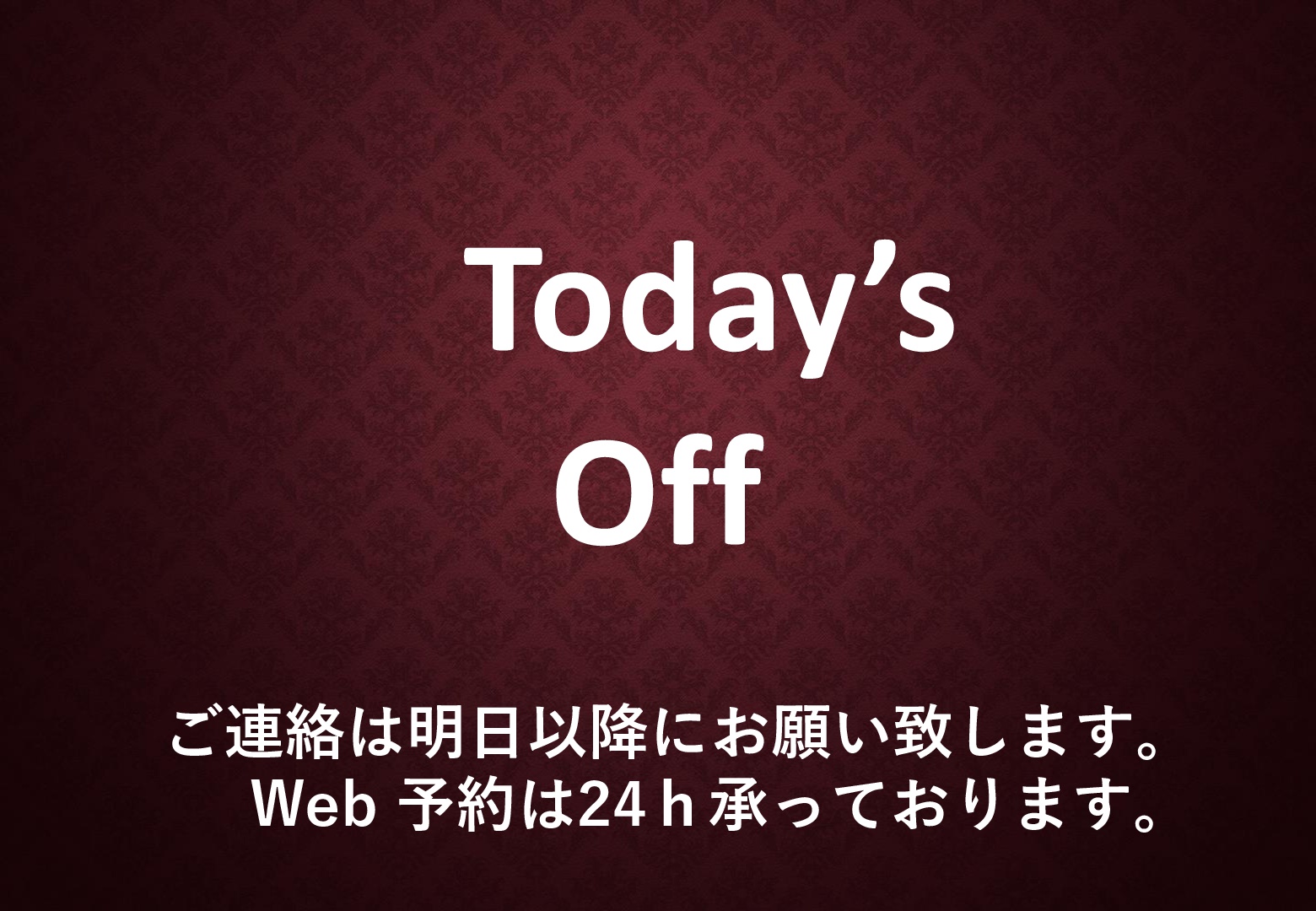 メンテナンス休業日