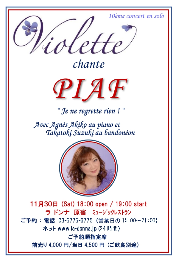 Violette chante PIAF   Vol.10 ＜ピアフ特集＞　“Je ne regrette rien !”