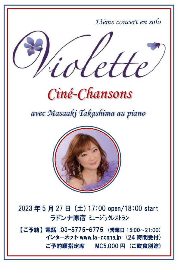Violette  “Ciné-Chansons” <br>13ème concert en solo,<br> avec Masaaki Takashima au piano