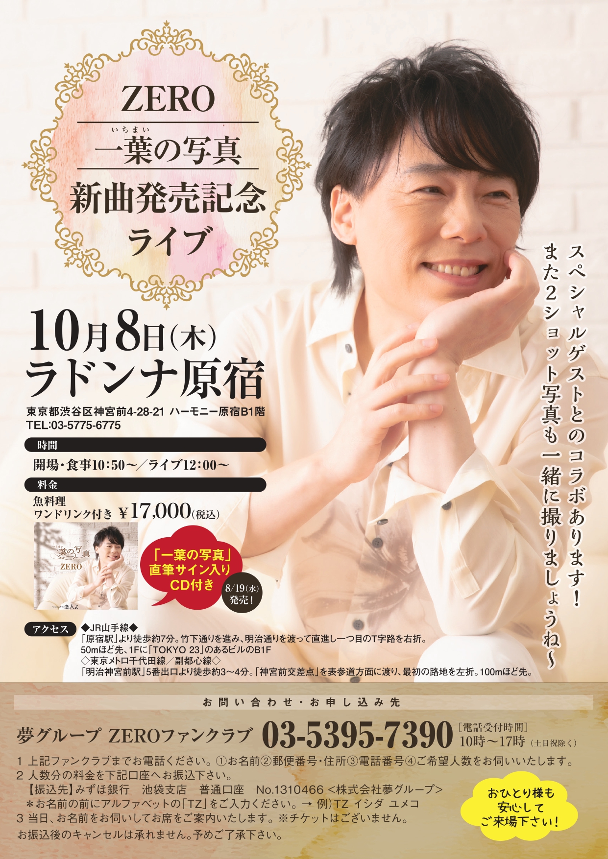 ZERO 一葉の写真<br>新曲発売記念ライブ