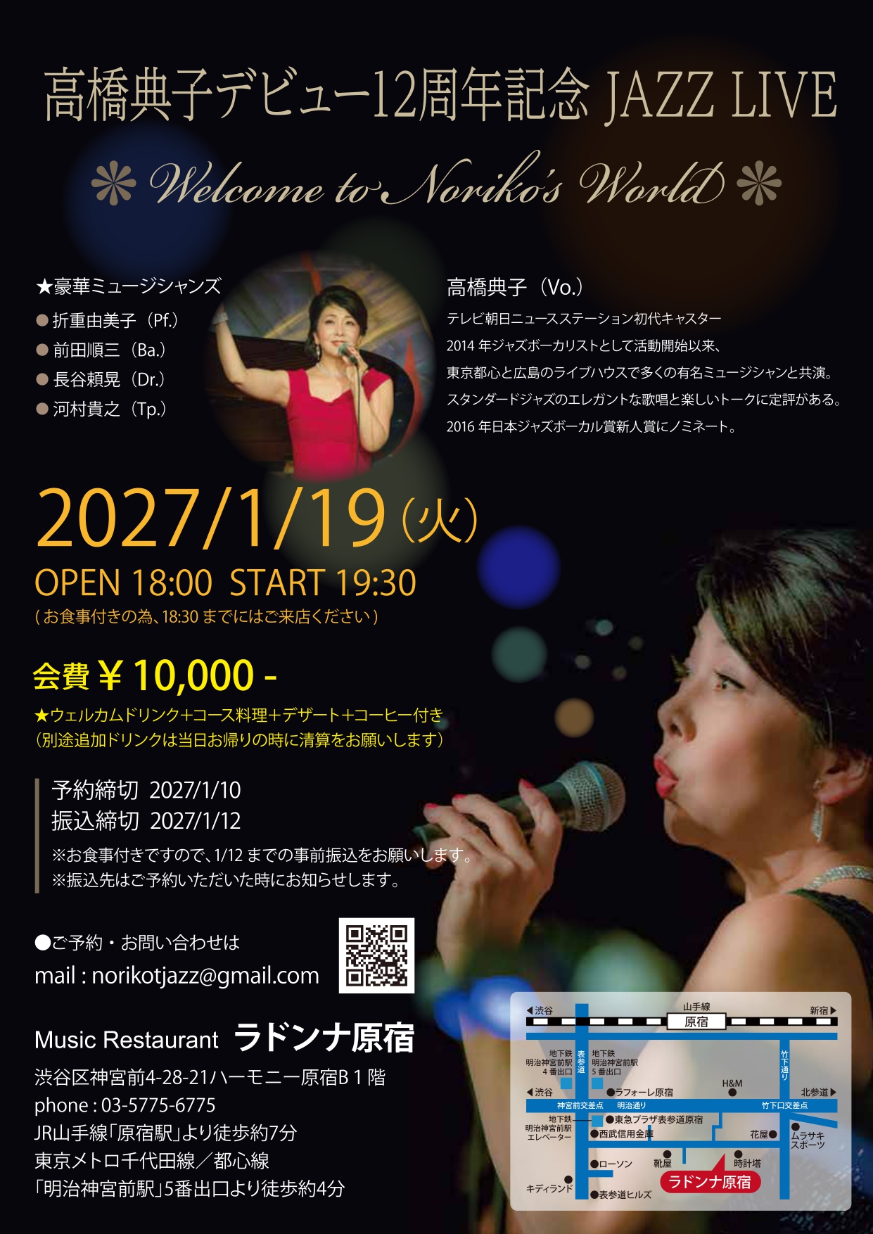 高橋典子デビュー12周年記念 JAZZ LIVE