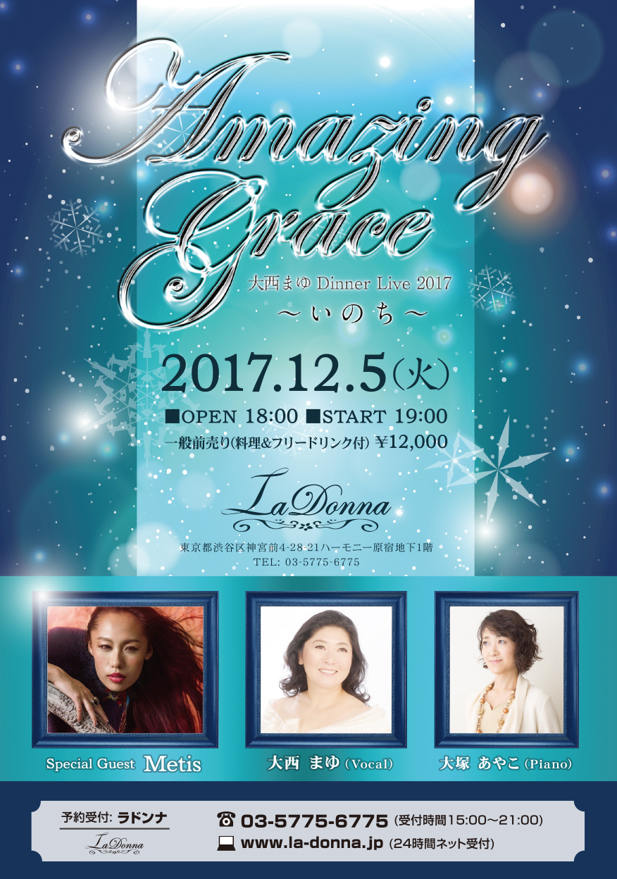 Amazing Grace  大西まゆ  Dinner Live 2017   ～ いのち ～