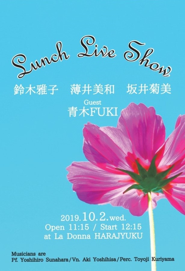 Lunch Live Show～ランチ ライブ ショウ～