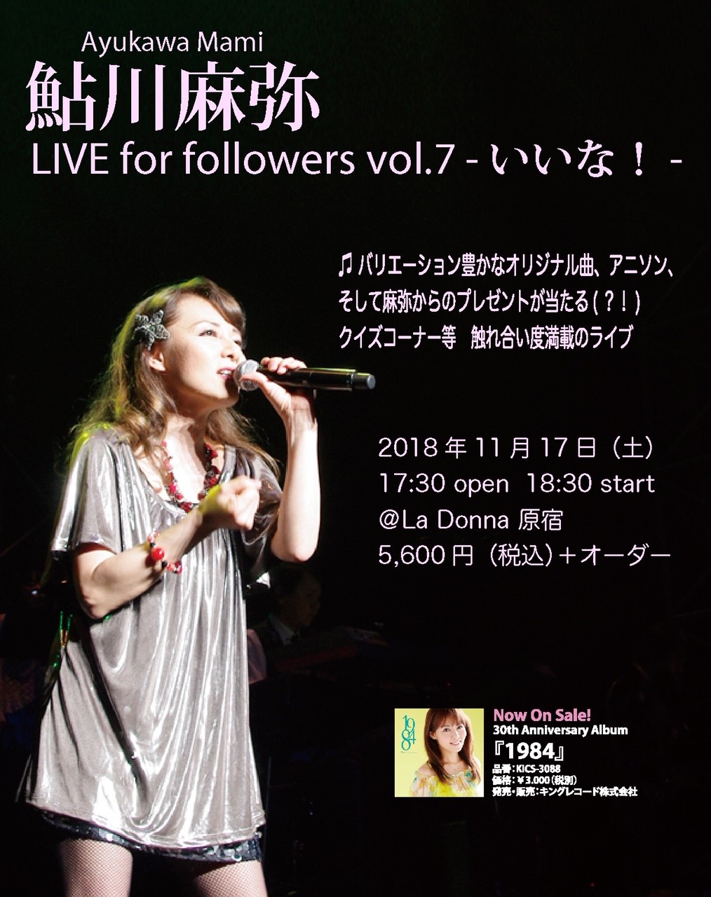 鮎川麻弥LIVE for followers vol.7