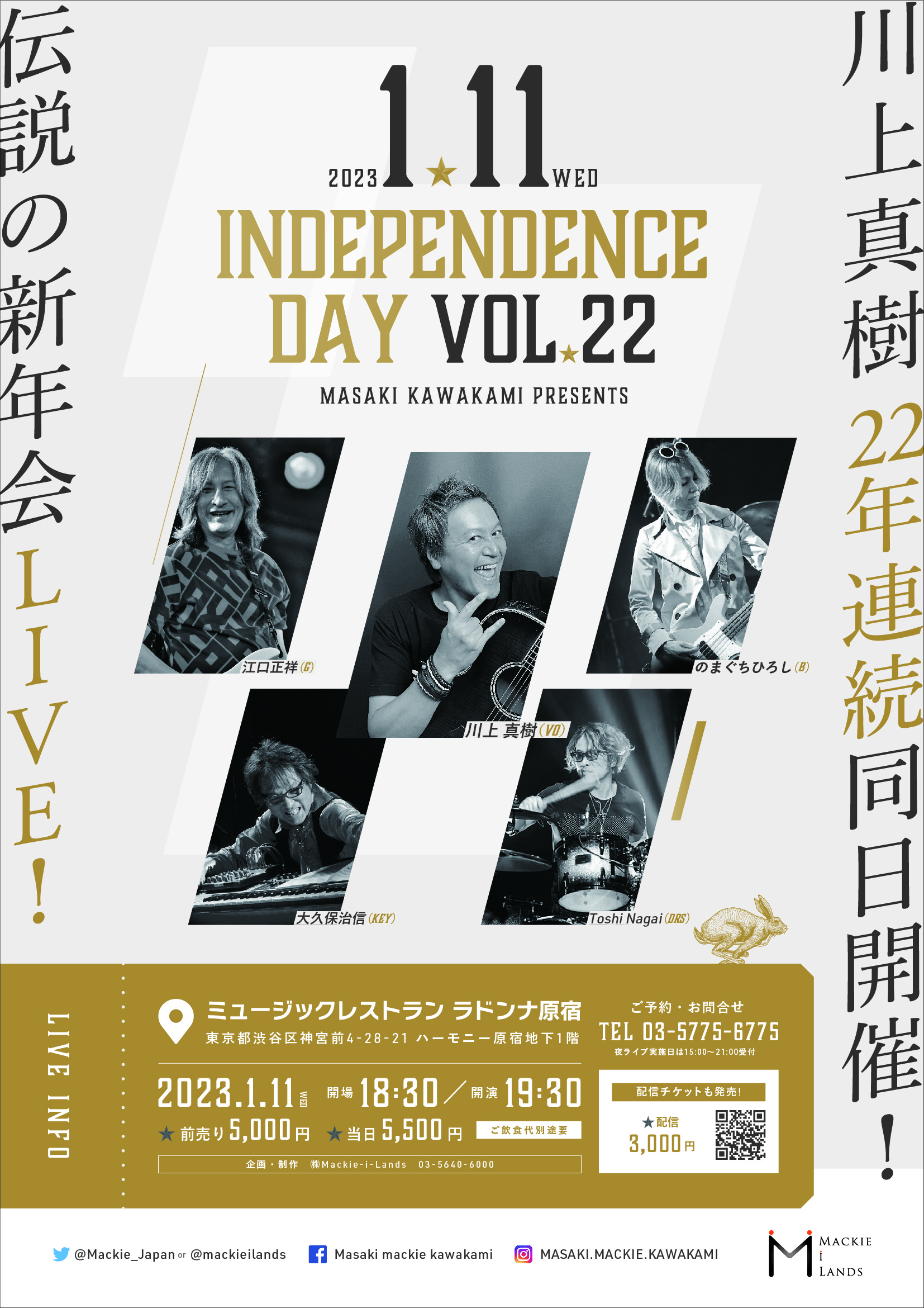 川上真樹22年連続同日開催、伝説の新年会LIVE！！ 　Independence Day vol. 22