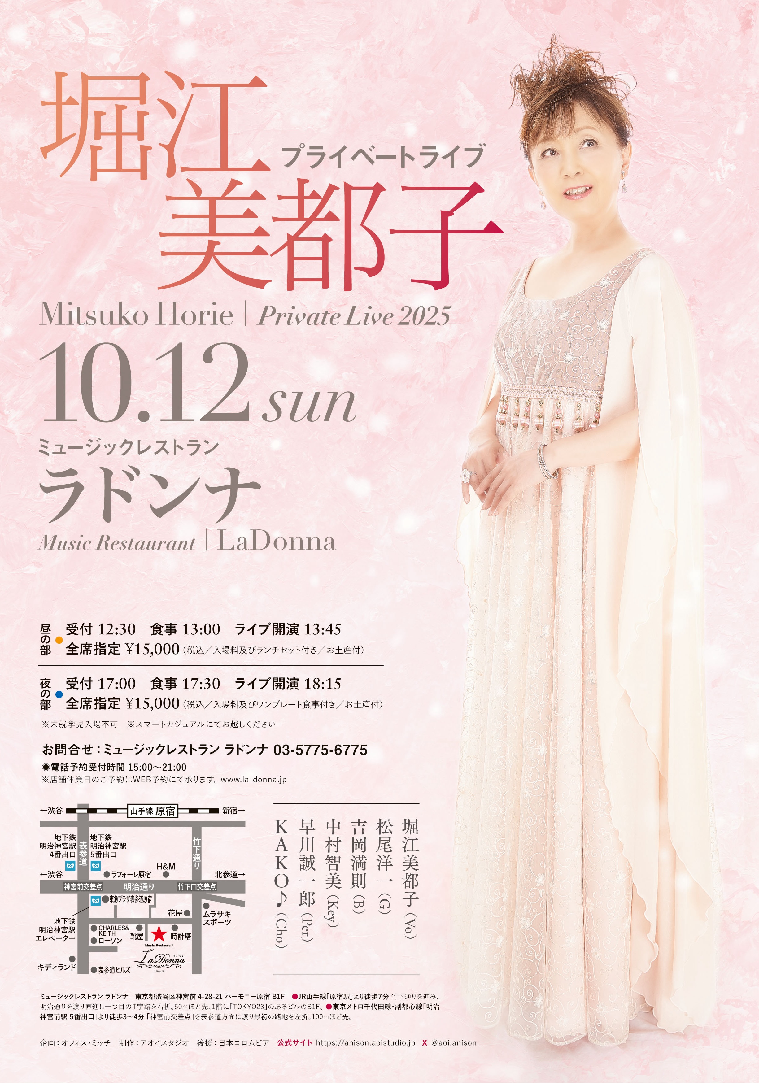 堀江美都子  プライベートライブ2025