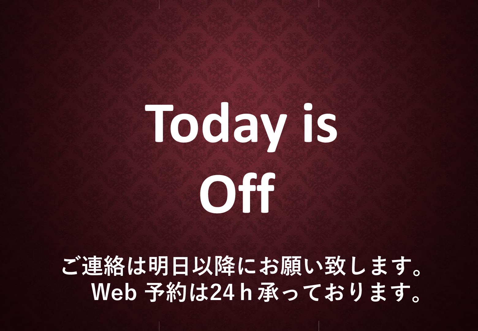 メンテナンス休業日