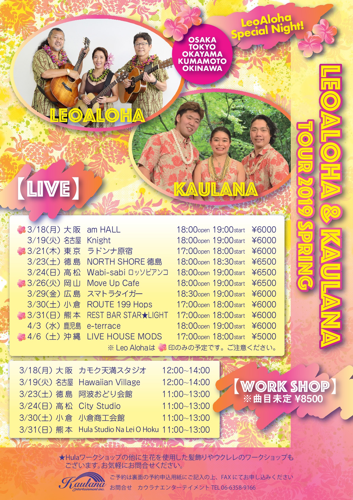 LeoAloha＆Kaulana Tour2019Spring