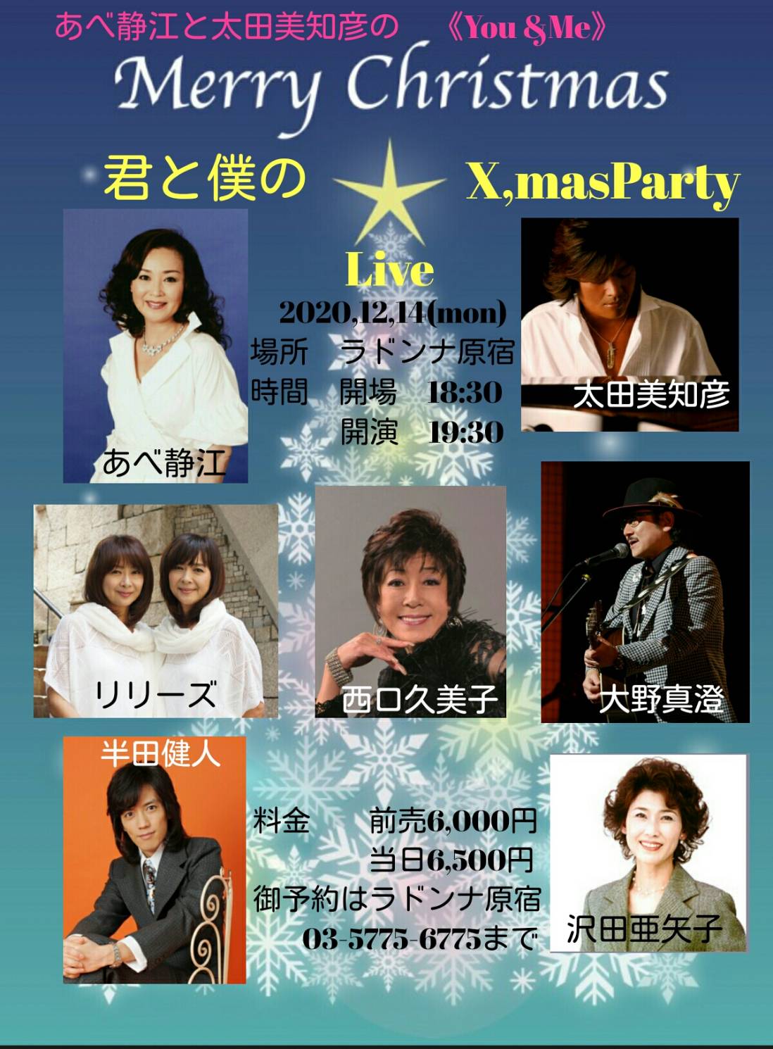 あべ静江と太田美知彦の《ＹＯＵ＆ＭＥ》 MerryChristmas　君と僕の　X’masParty