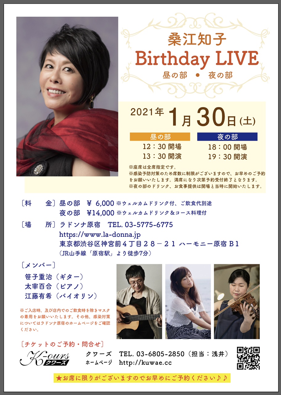 【延期】桑江知子 Birthday LIVE