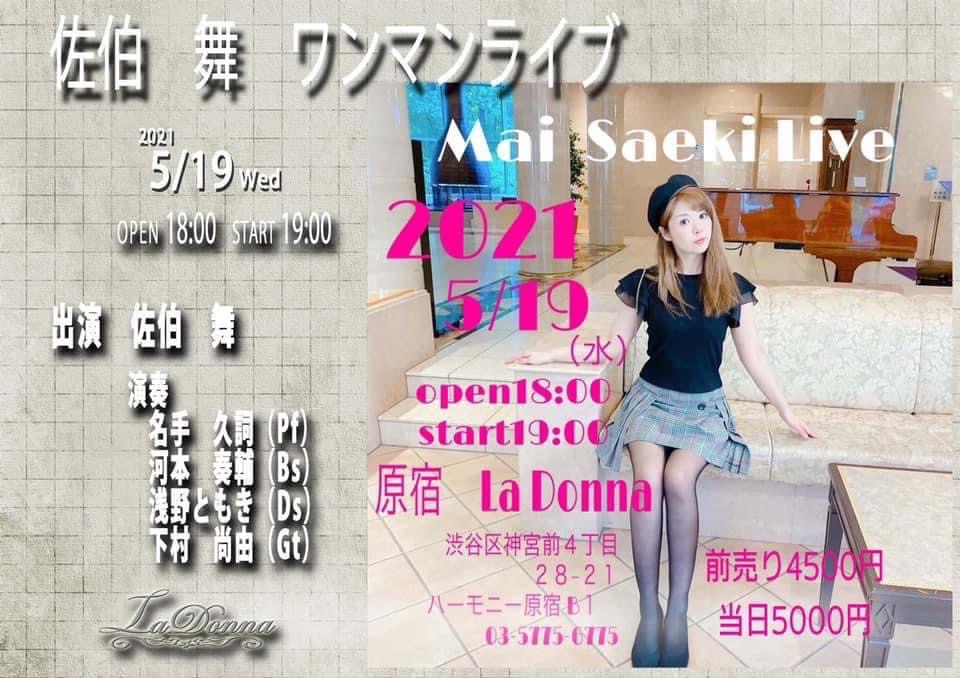 【6/17へ公演延期】佐伯舞ワンマンライブ