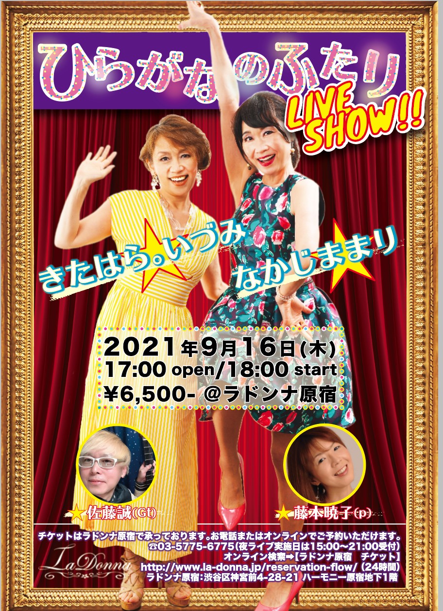 ひらがなのふたり LIVE SHOW!!