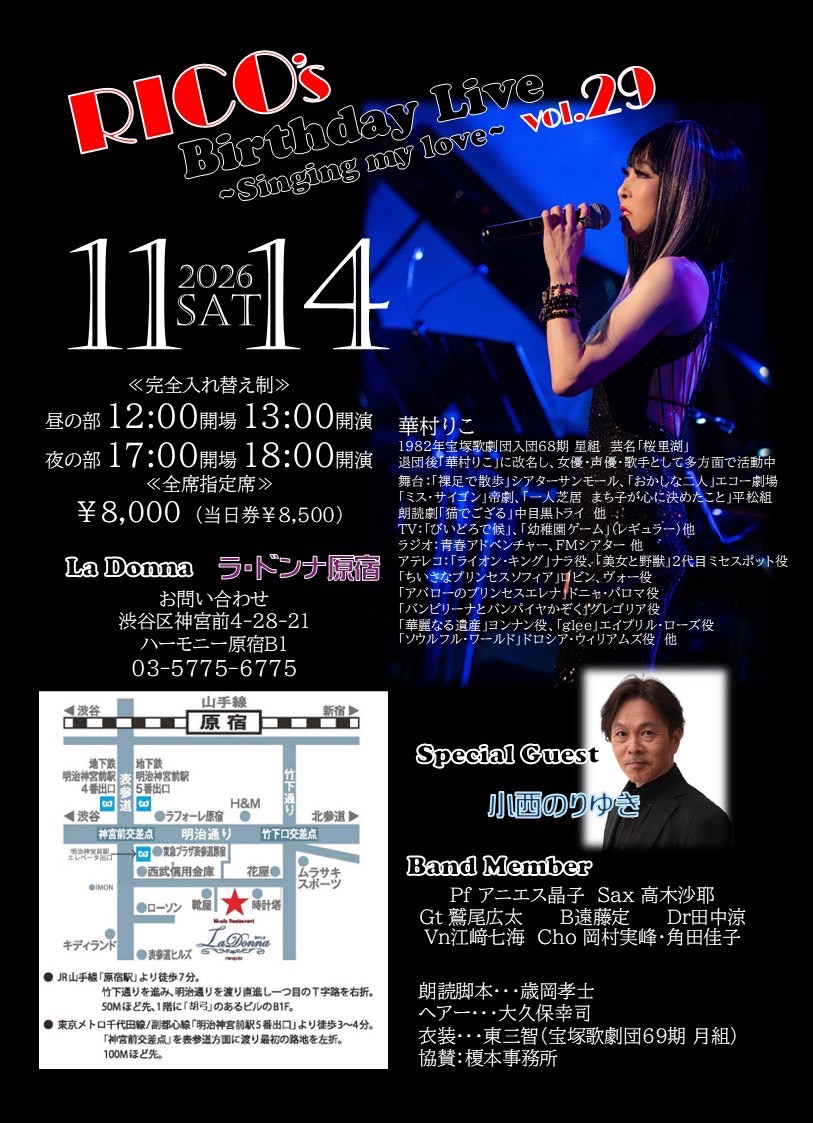 RICO's<br> Birthday Live<br> ~Singing my love~ vol.29【夜の部】