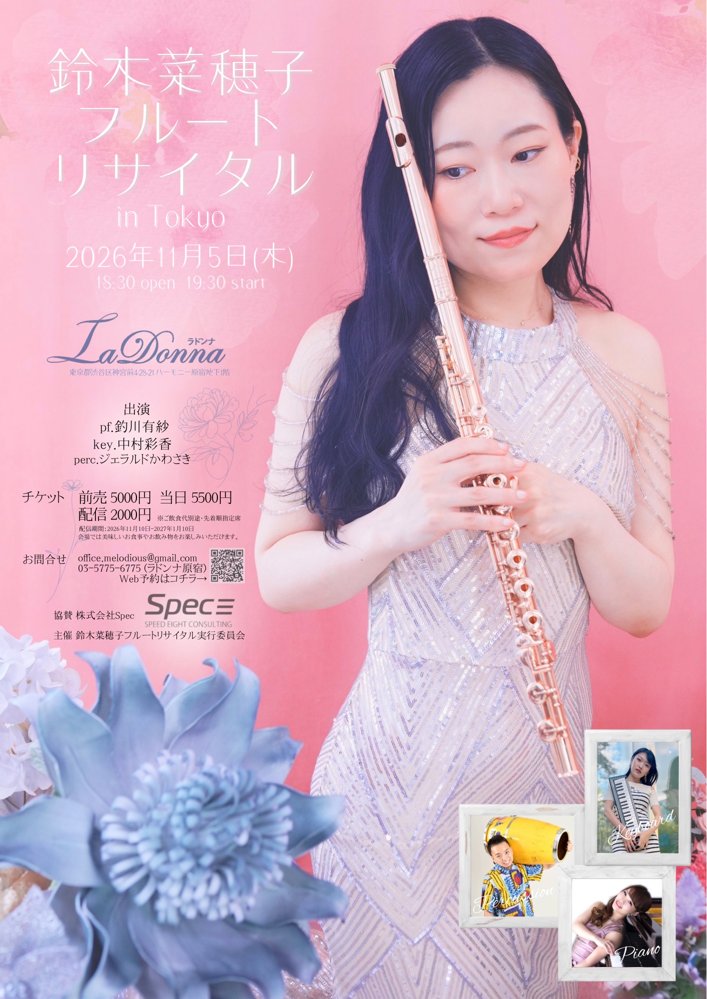 鈴木菜穂子<br>フルートリサイタル<br> in Tokyo
