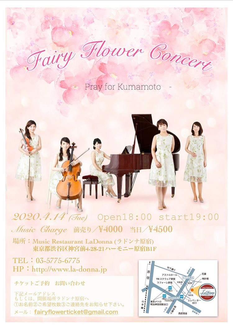 Fairy Flower Cocert 　~ pray for kumamoto ~　【新型コロナウィルスの影響を受けまして本公演は中止となりました。】