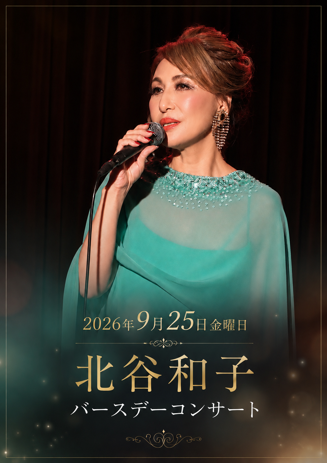 北谷和子 <br>バースデーコンサート
