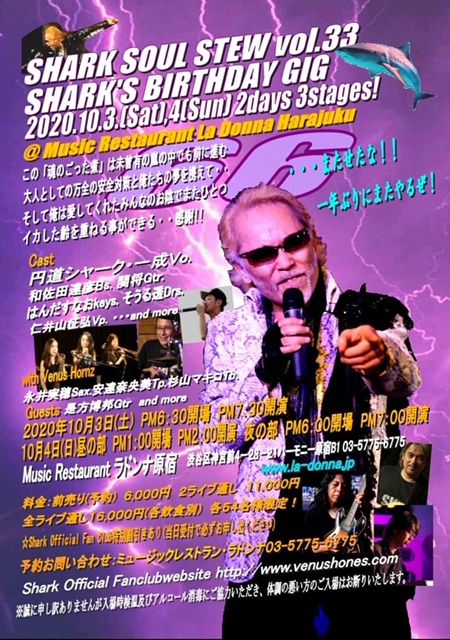 SHARK SOUL STEW vol.33 ～SHARK'S BIRTHDAY GIG～