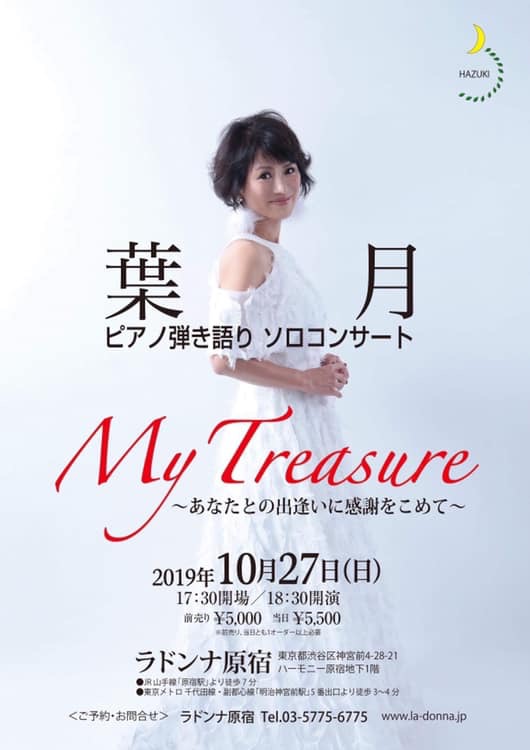 葉月「My Treasure」〜あなたとの出逢いに感謝をこめて〜