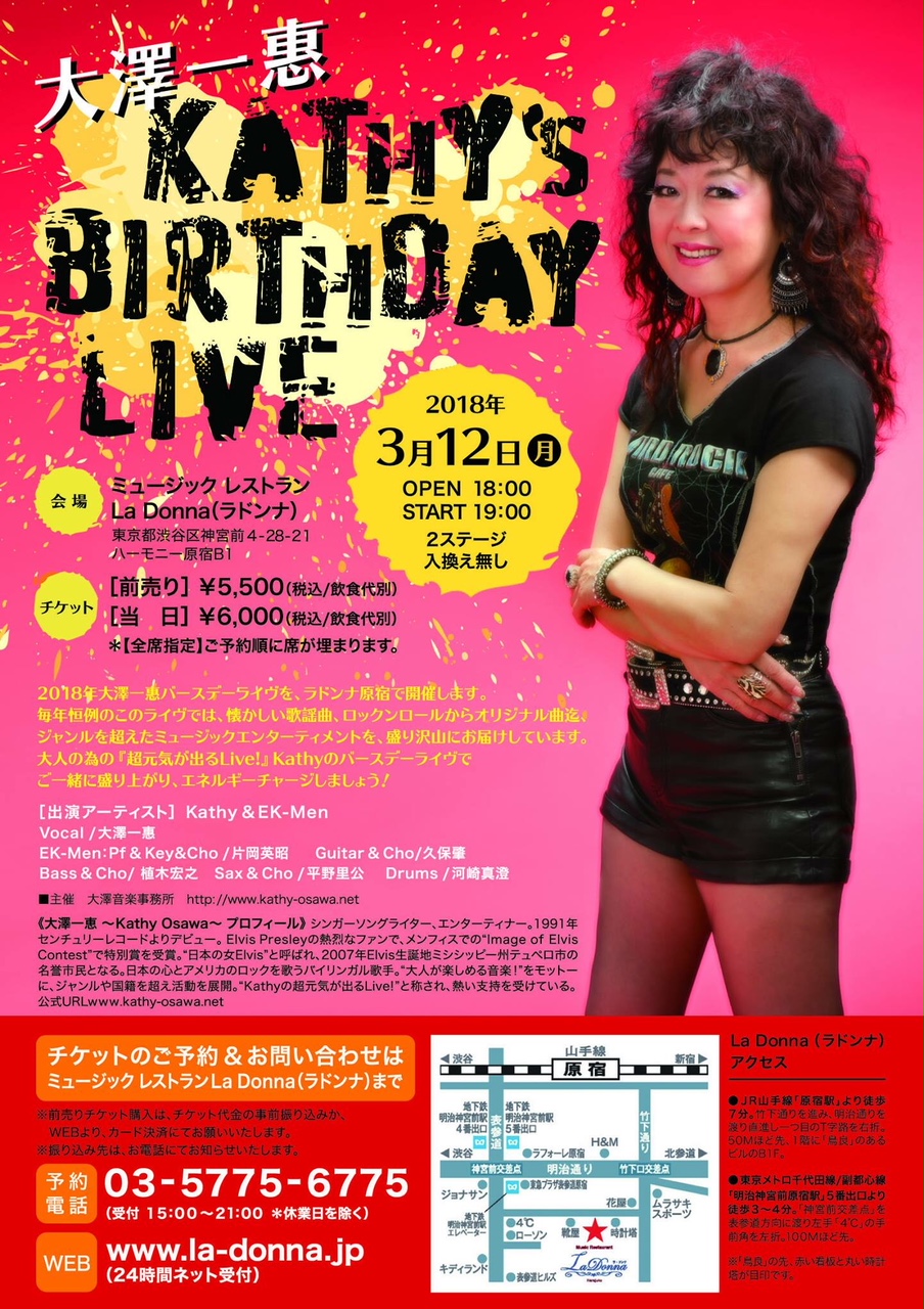 大澤一惠 KATHY'S BIRTHDAY LIVE