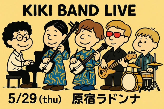 輝&輝バンドライブ