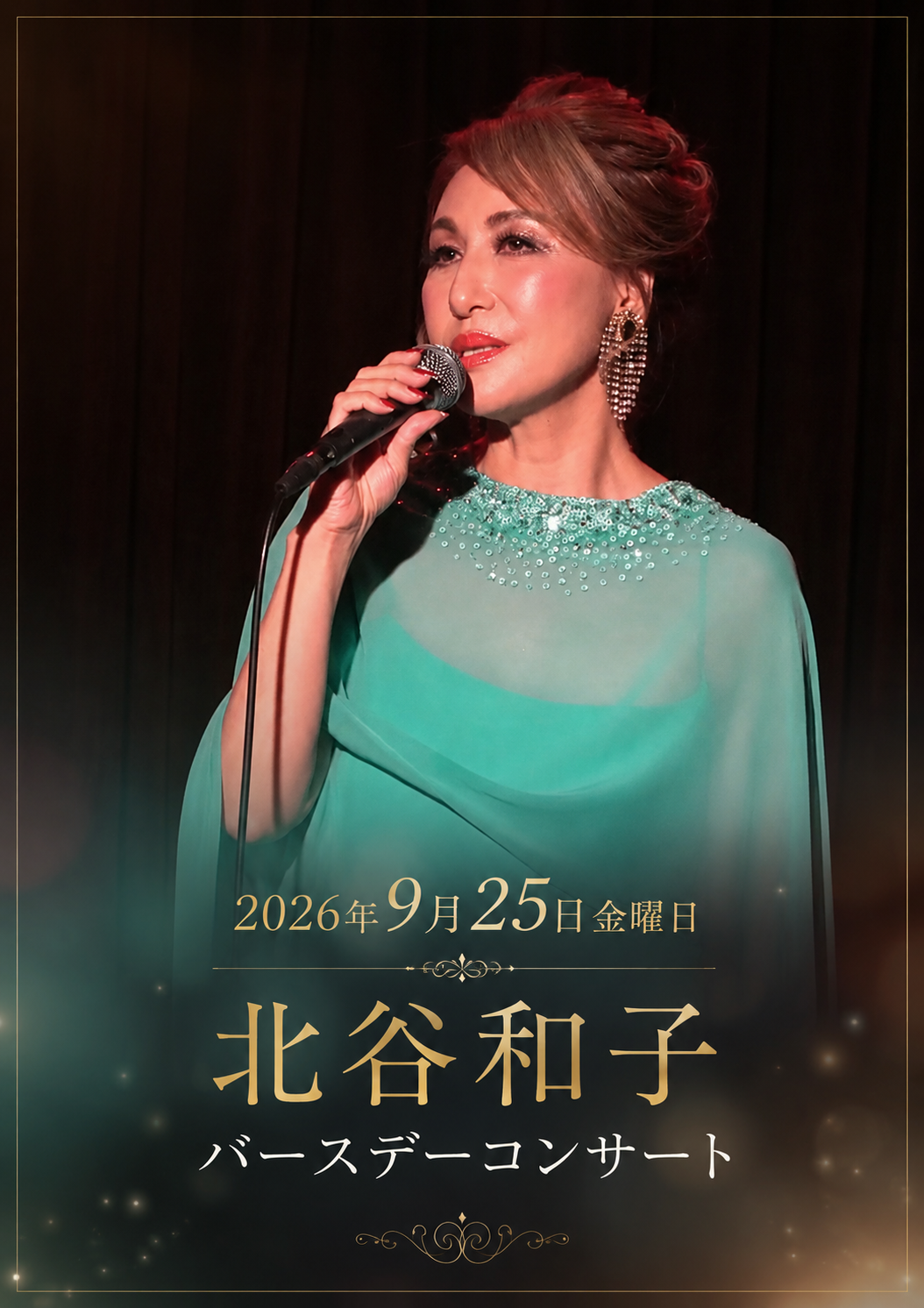北谷和子 <br>バースデーコンサート