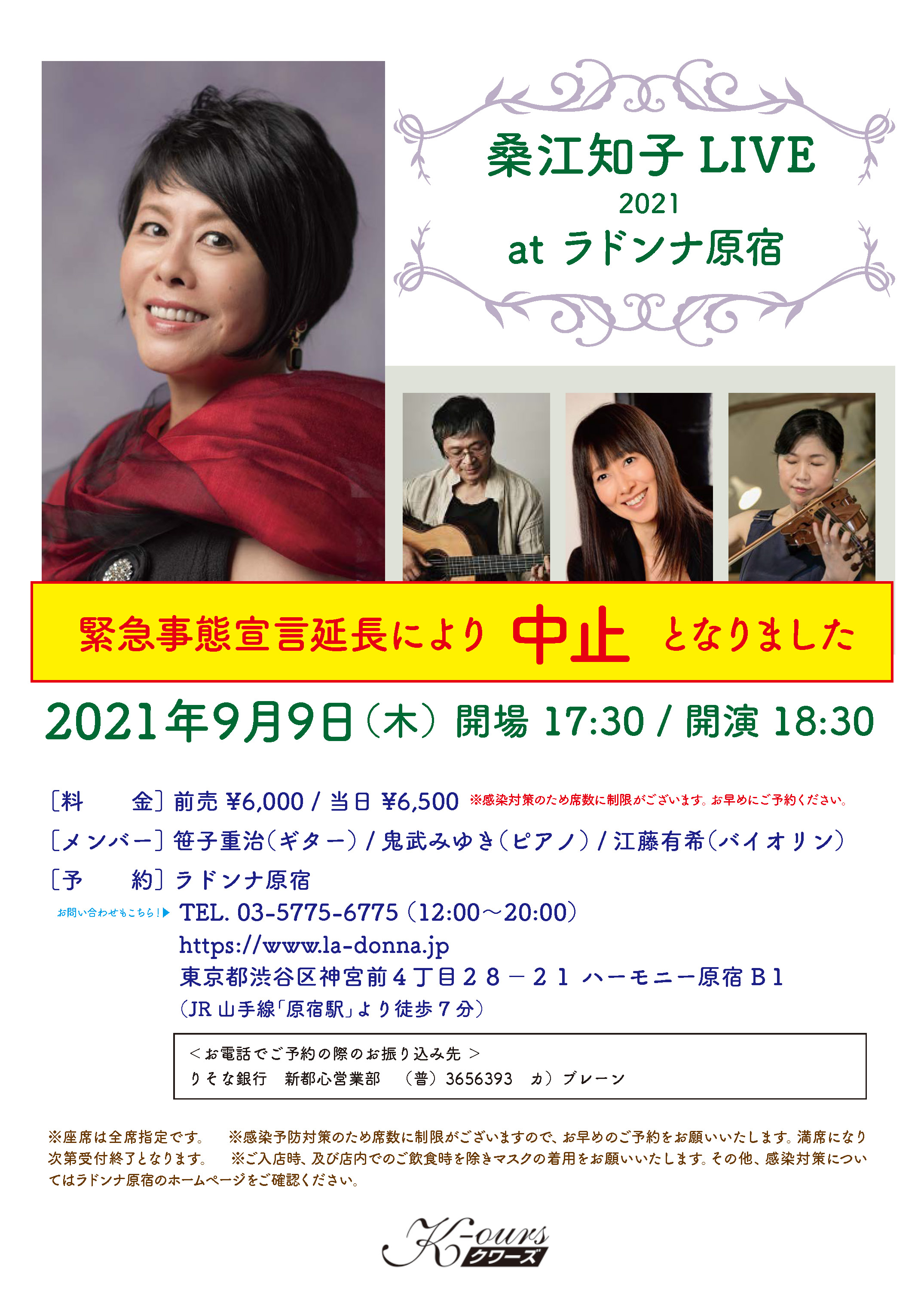 【公演中止】桑江知子 LIVE 2021 at ラドンナ原宿